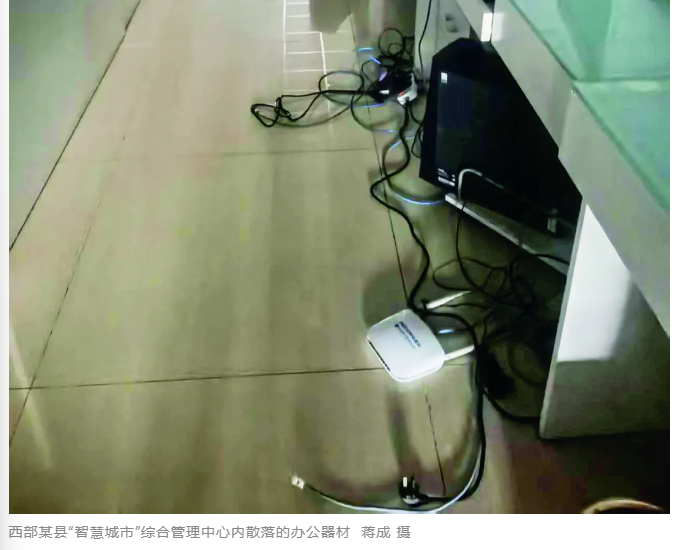 莫让“智慧城市”沦为数字政绩